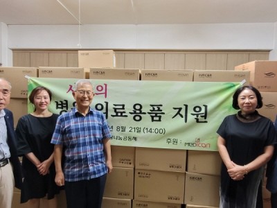 medicom 위드헤븐론1